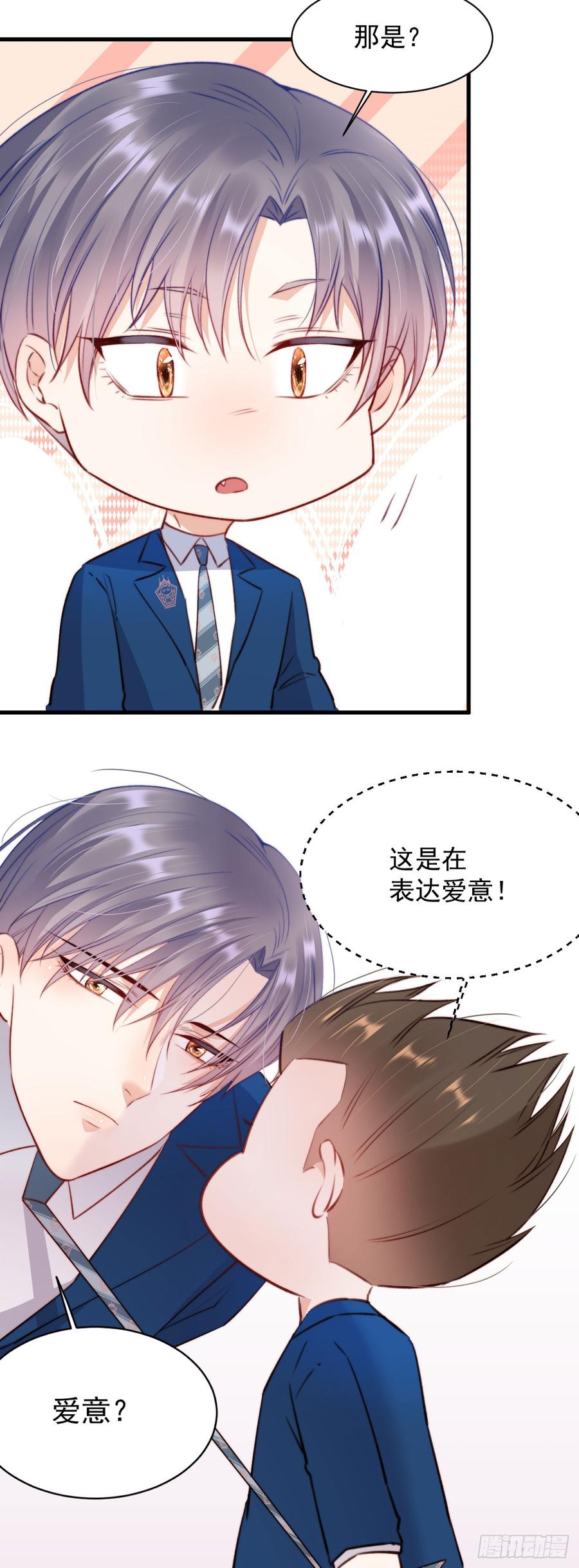 朝西，In or out - 第13话 被啃是？感觉 - 第27张图