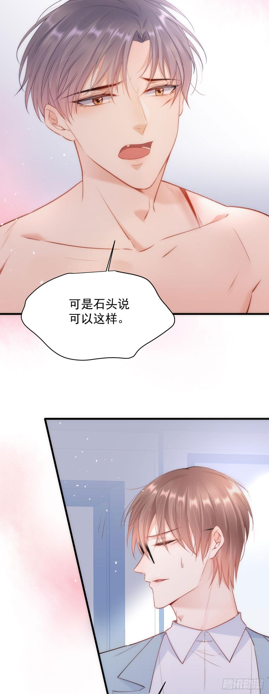 朝西，In or out - 第13话 被啃是？感觉 - 第11张图