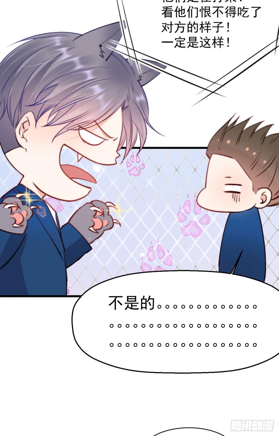 朝西，In or out - 第13话 被啃是？感觉 - 第26张图