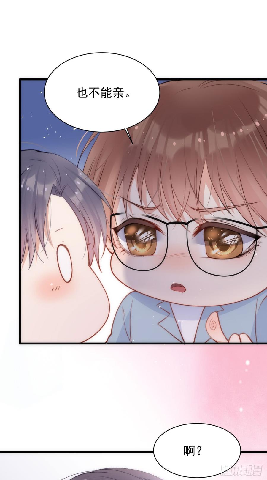 朝西，In or out - 第13话 被啃是？感觉 - 第10张图