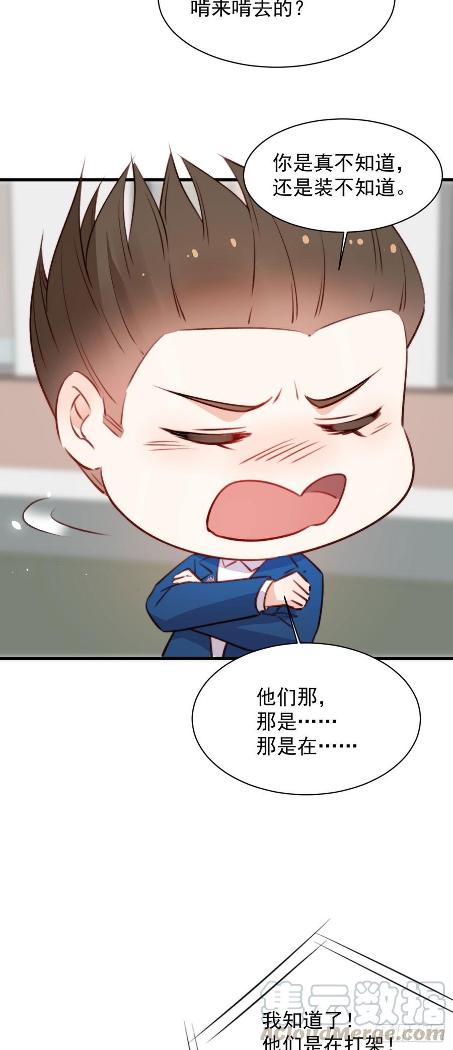 朝西，In or out - 第13话 被啃是？感觉 - 第25张图