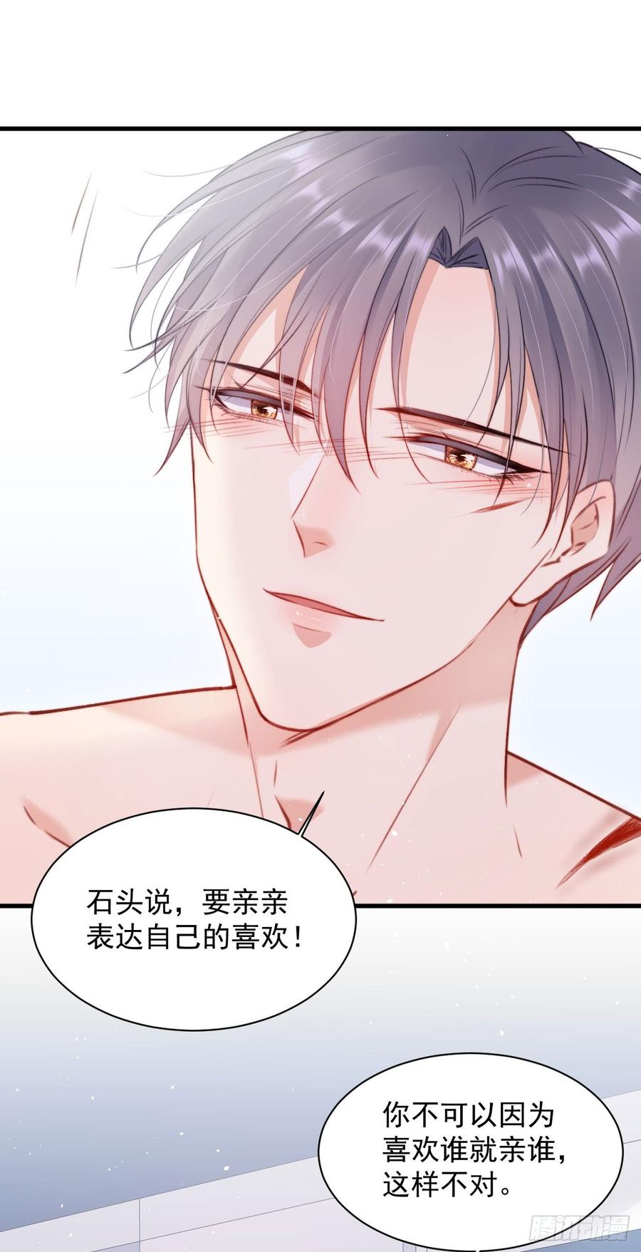 朝西，In or out - 第13话 被啃是？感觉 - 第8张图