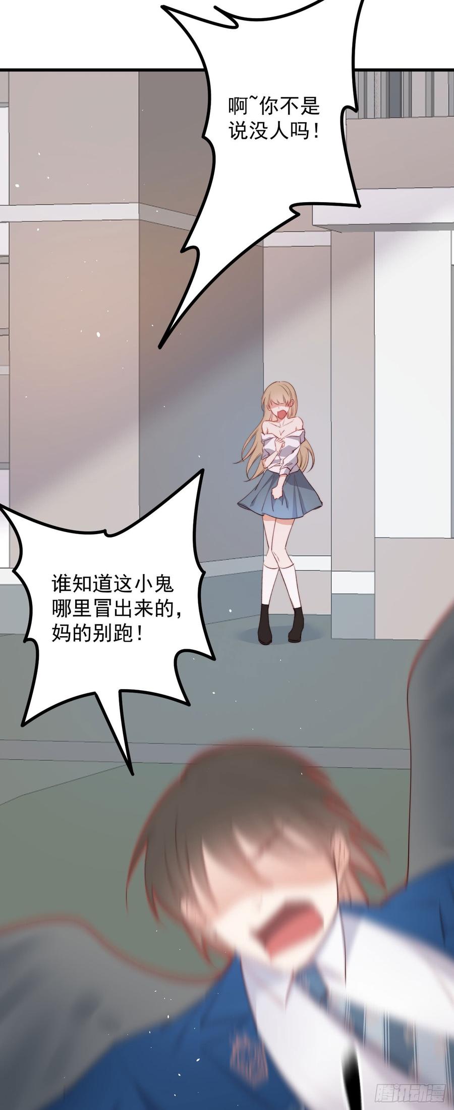 朝西，In or out - 第13话 被啃是？感觉 - 第20张图