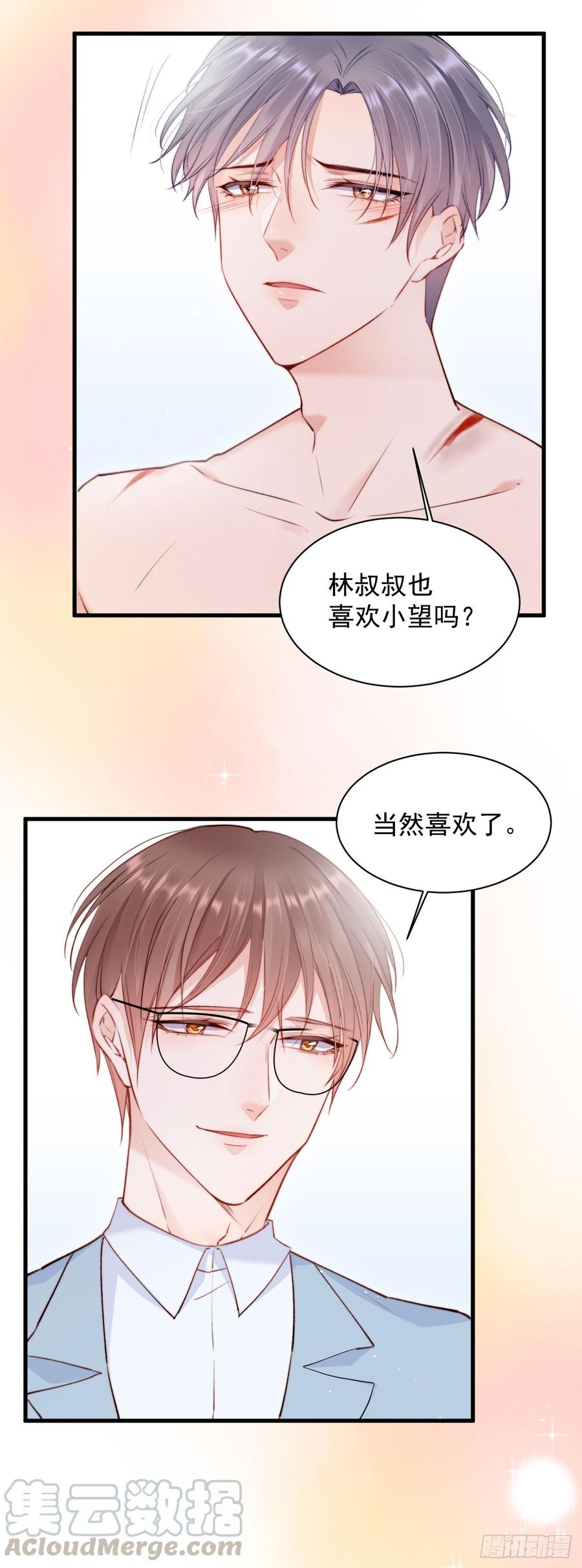 朝西，In or out - 第13话 被啃是？感觉 - 第5张图