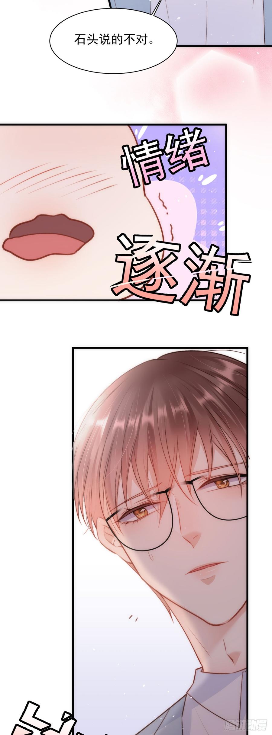 朝西，In or out - 第13话 被啃是？感觉 - 第12张图