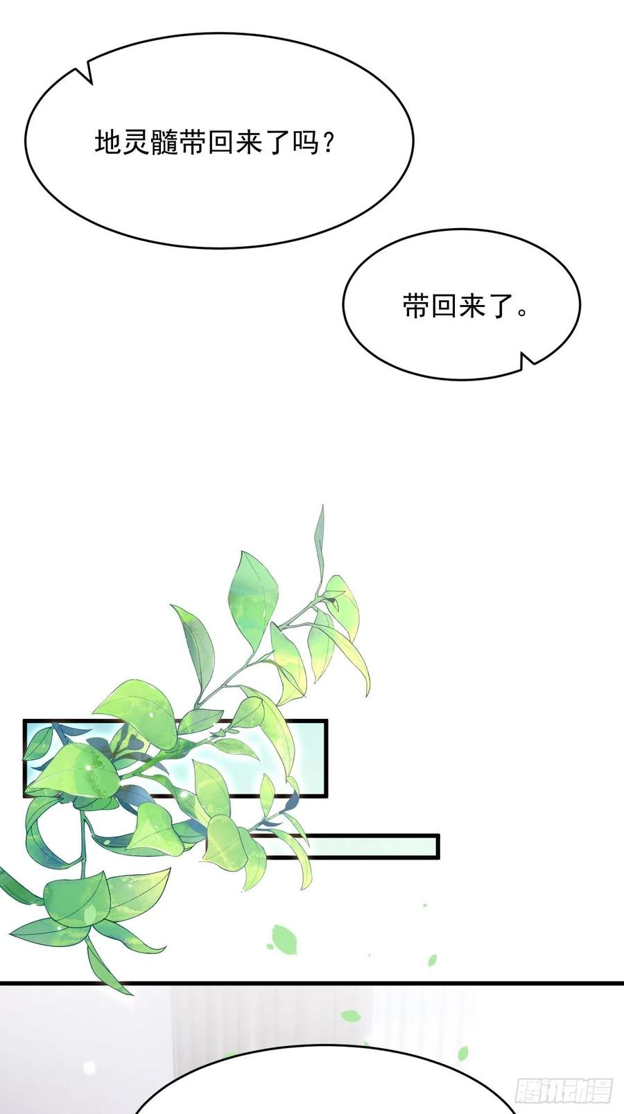 朝西，In or out - 第144话 一个月后 - 第32张图