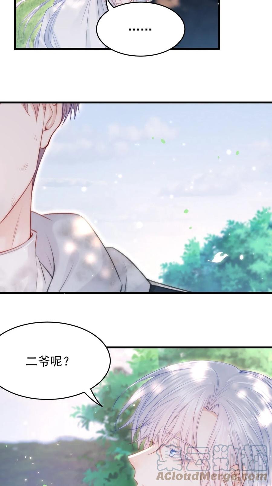 朝西，In or out - 第144话 一个月后 - 第27张图