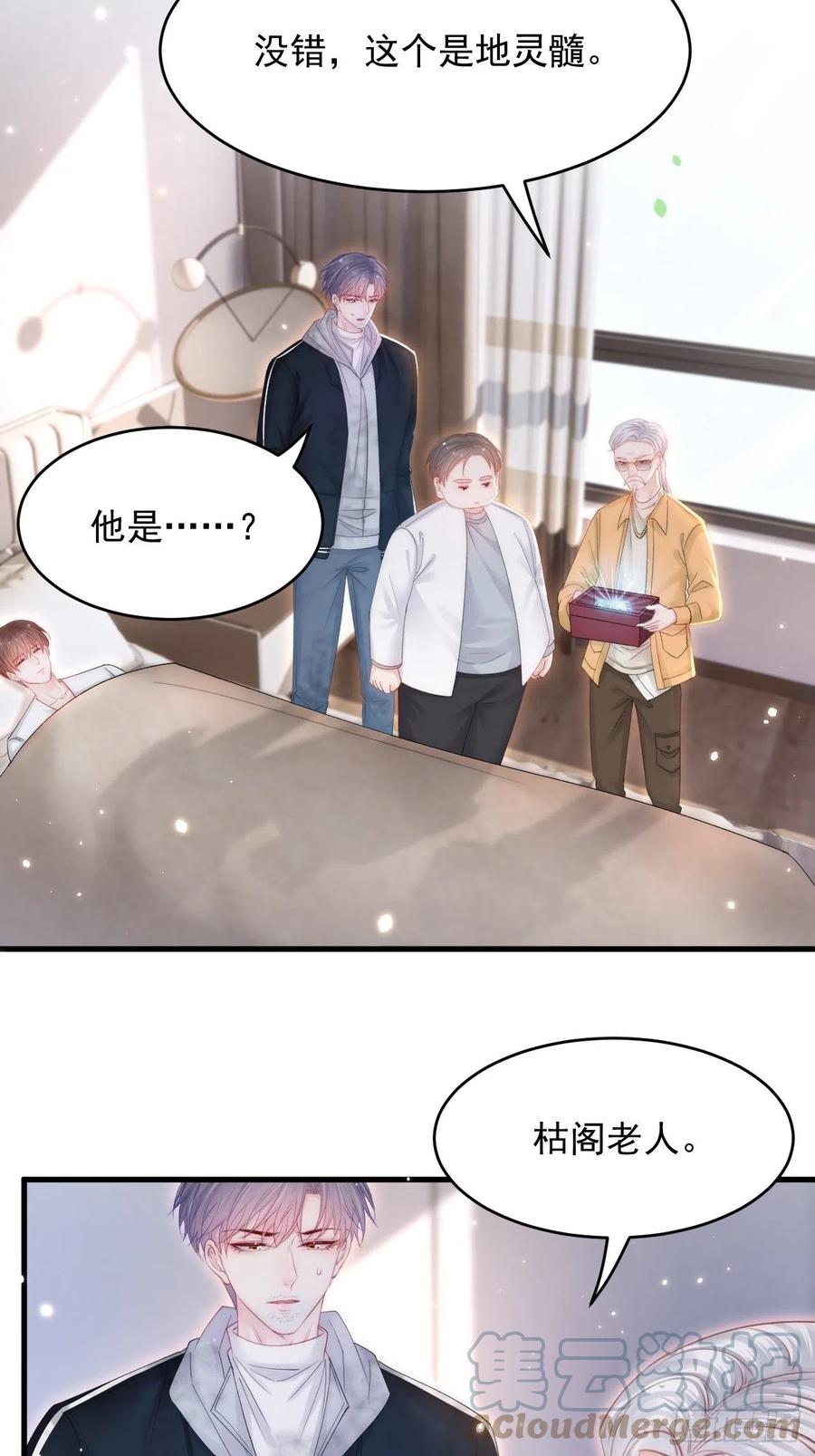 朝西，In or out - 第144话 一个月后 - 第33张图