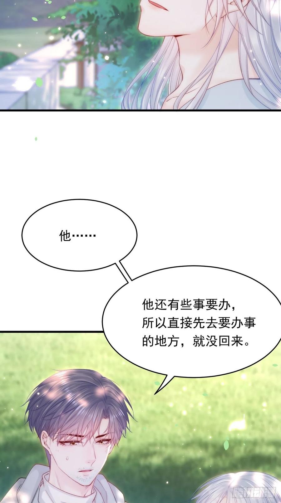 朝西，In or out - 第144话 一个月后 - 第28张图