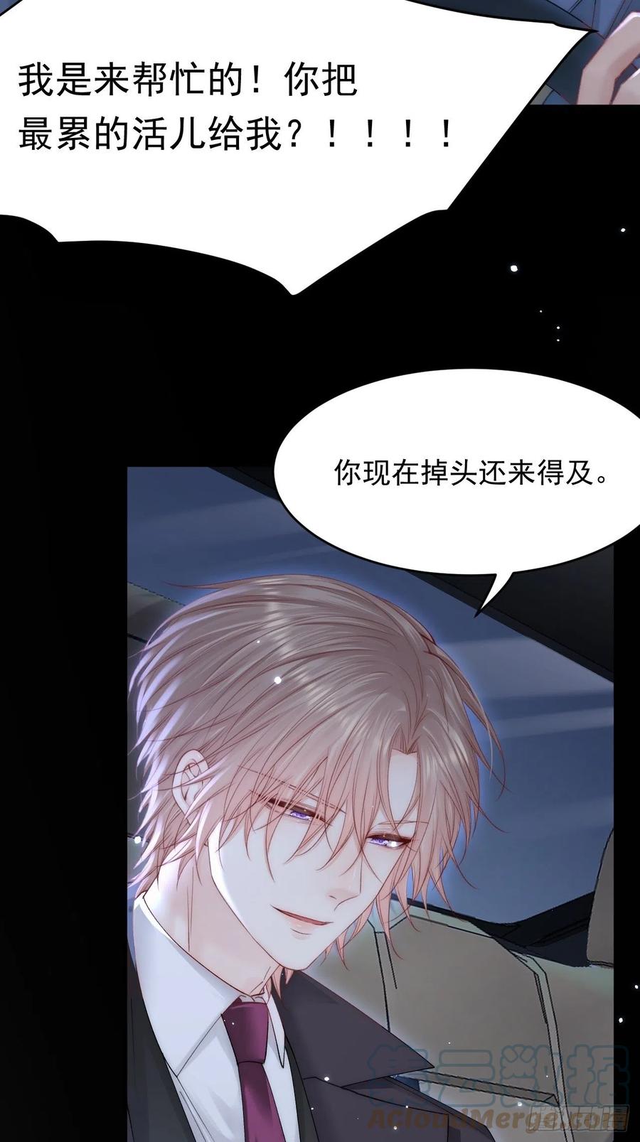 朝西，In or out - 第144话 一个月后 - 第13张图