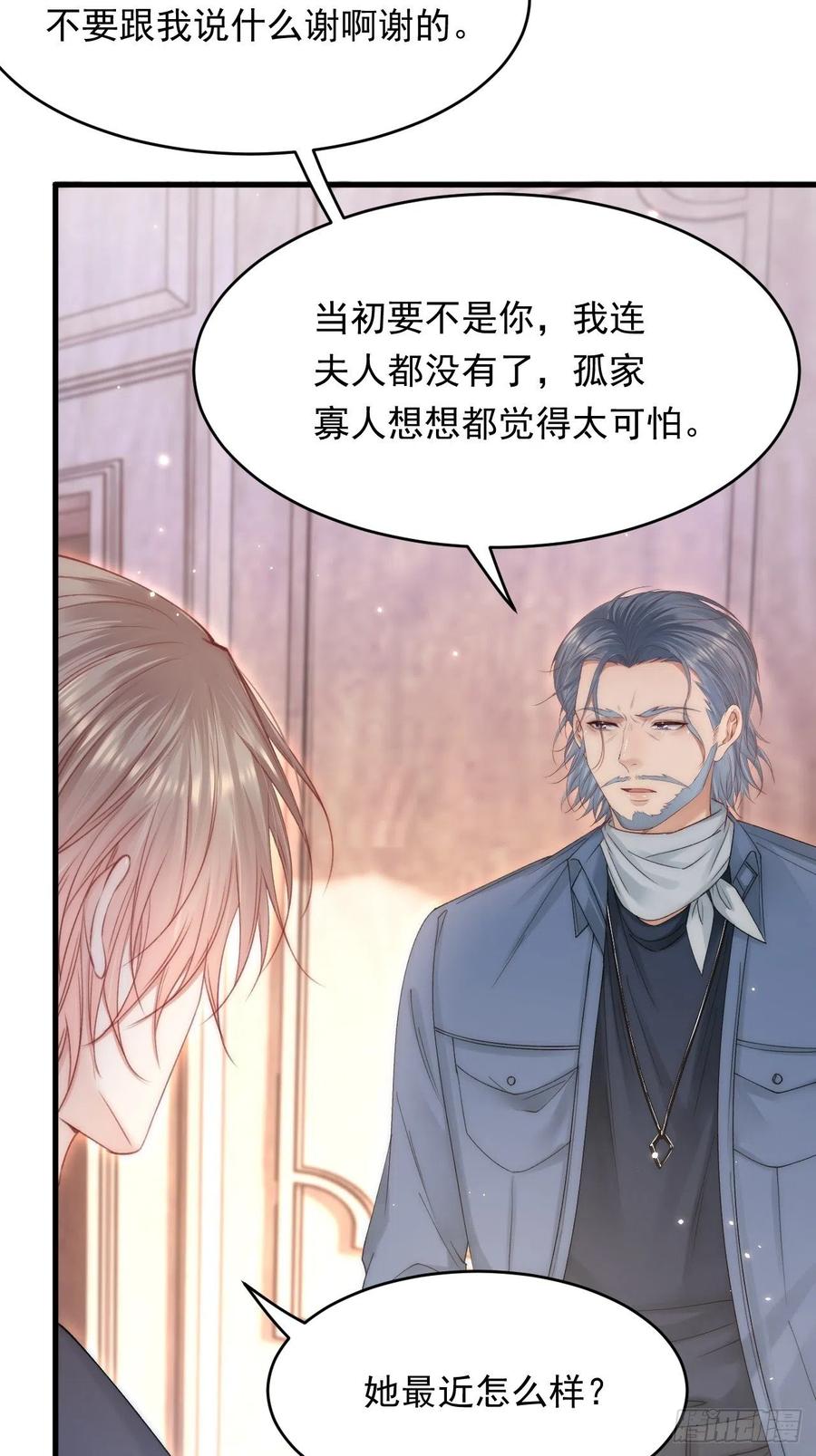 朝西，In or out - 第144话 一个月后 - 第4张图