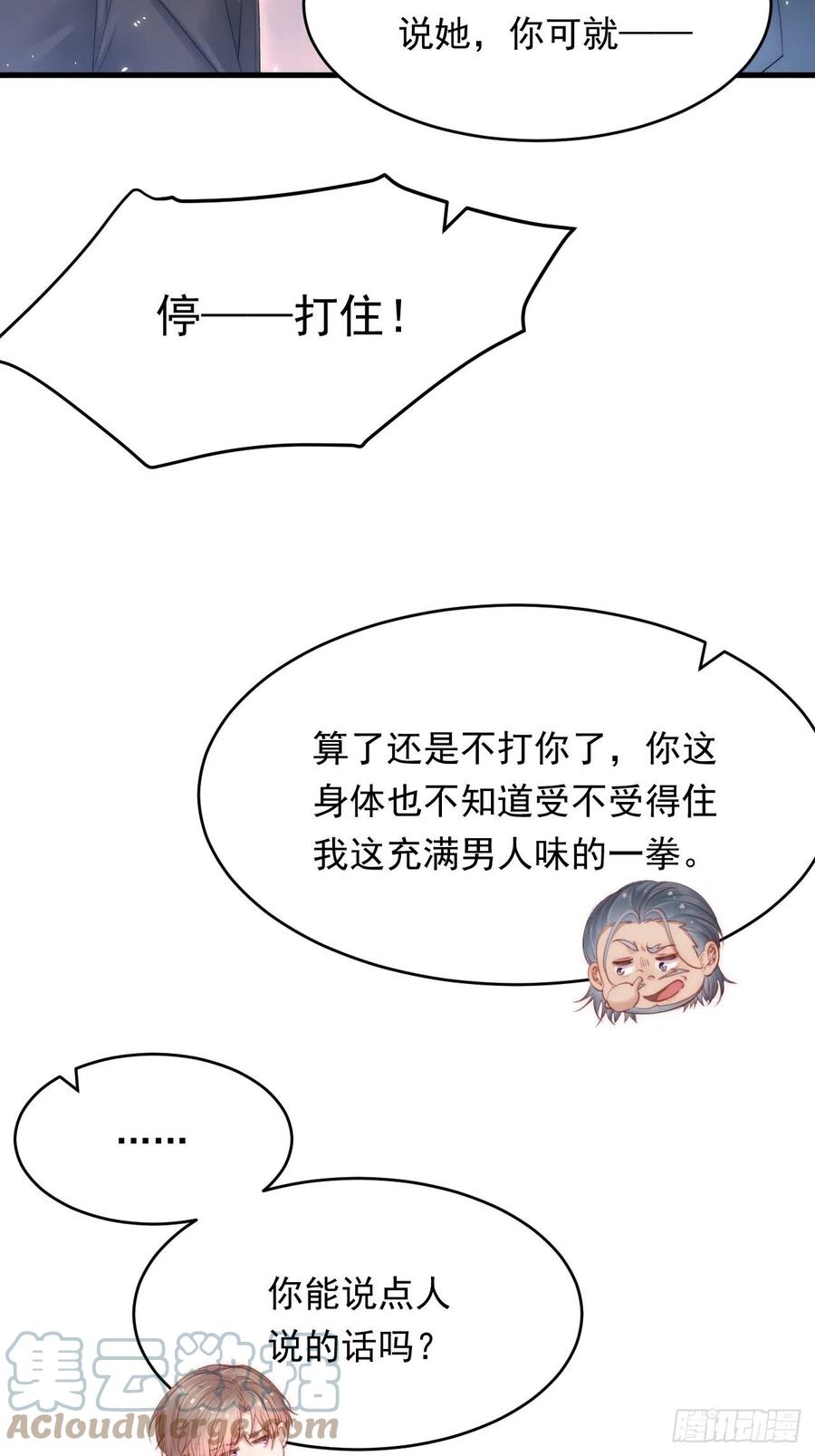 朝西，In or out - 第144话 一个月后 - 第7张图