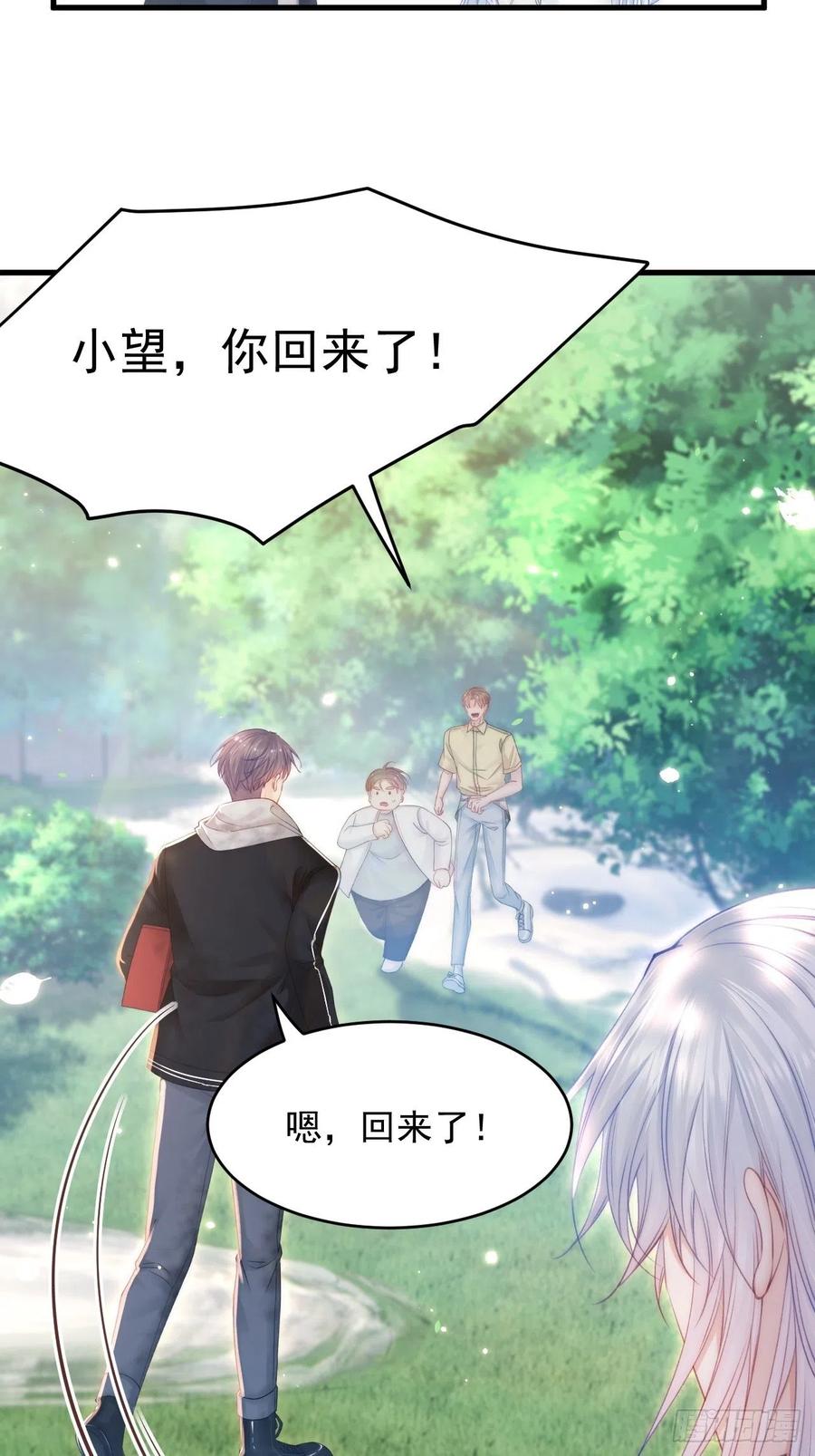 朝西，In or out - 第144话 一个月后 - 第30张图