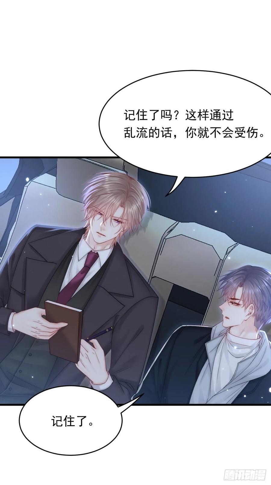 朝西，In or out - 第144话 一个月后 - 第10张图