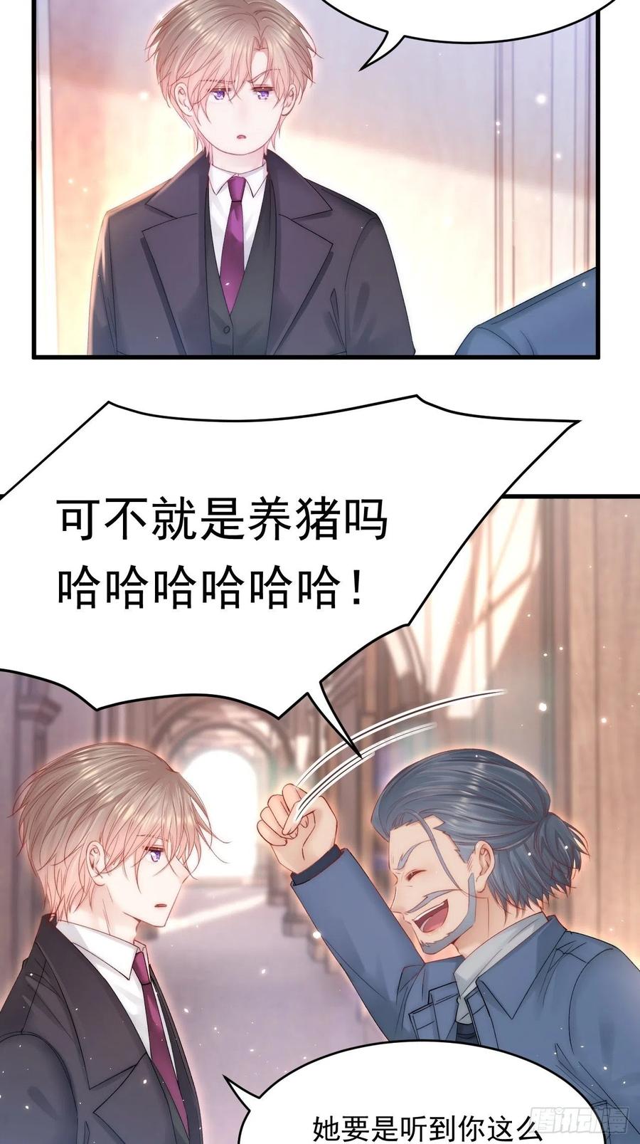 朝西，In or out - 第144话 一个月后 - 第6张图