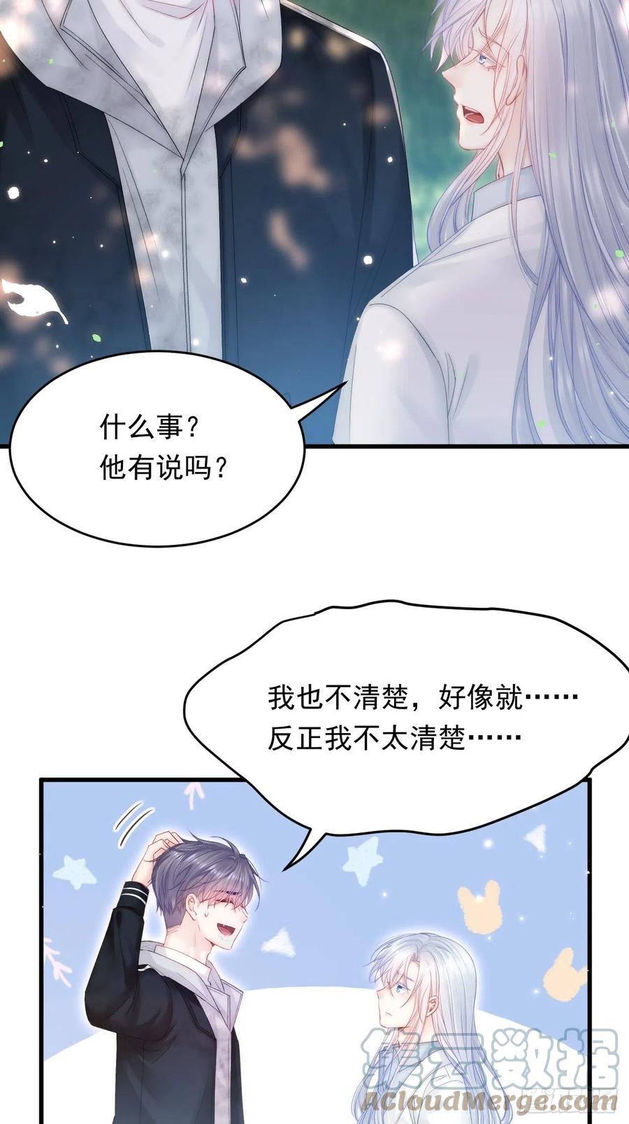 朝西，In or out - 第144话 一个月后 - 第29张图