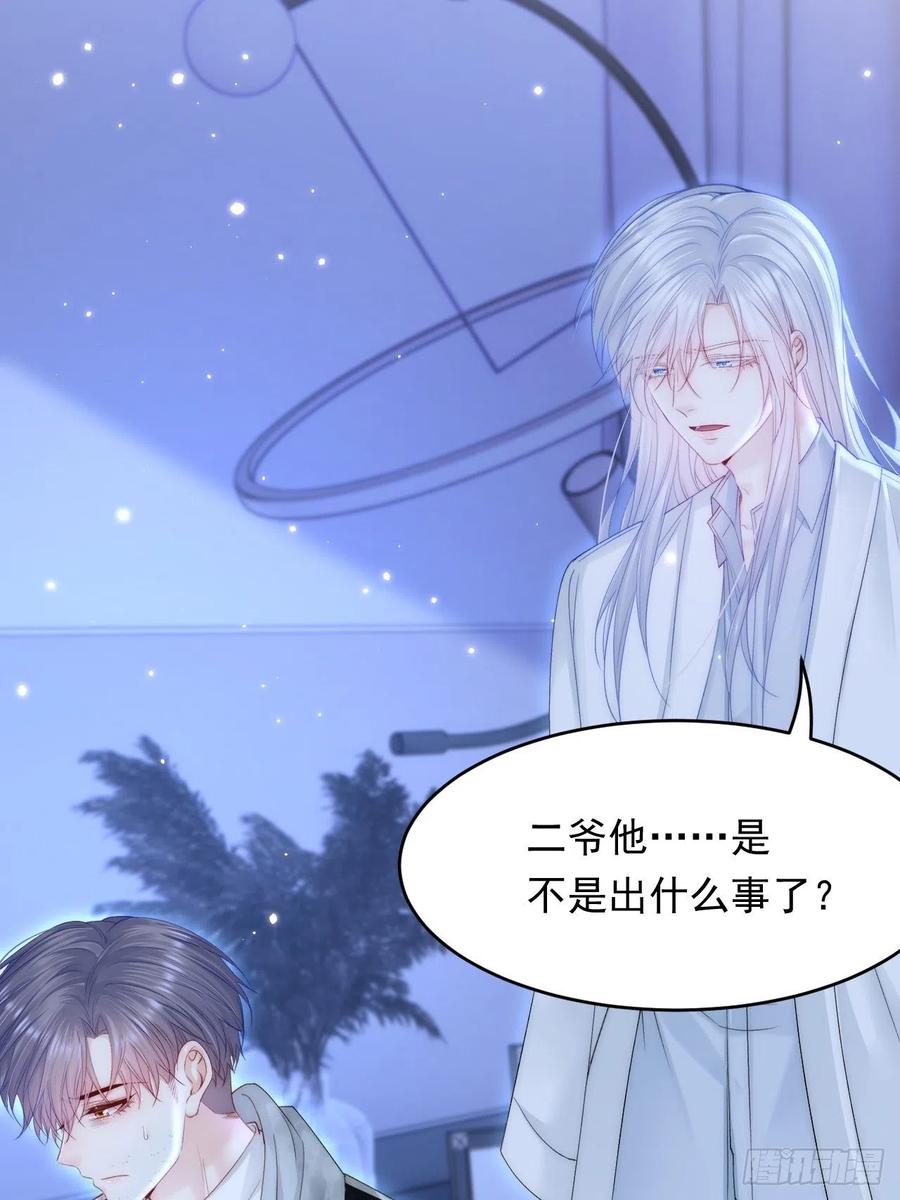 朝西，In or out - 第145话 不应再隐瞒 - 第33张图