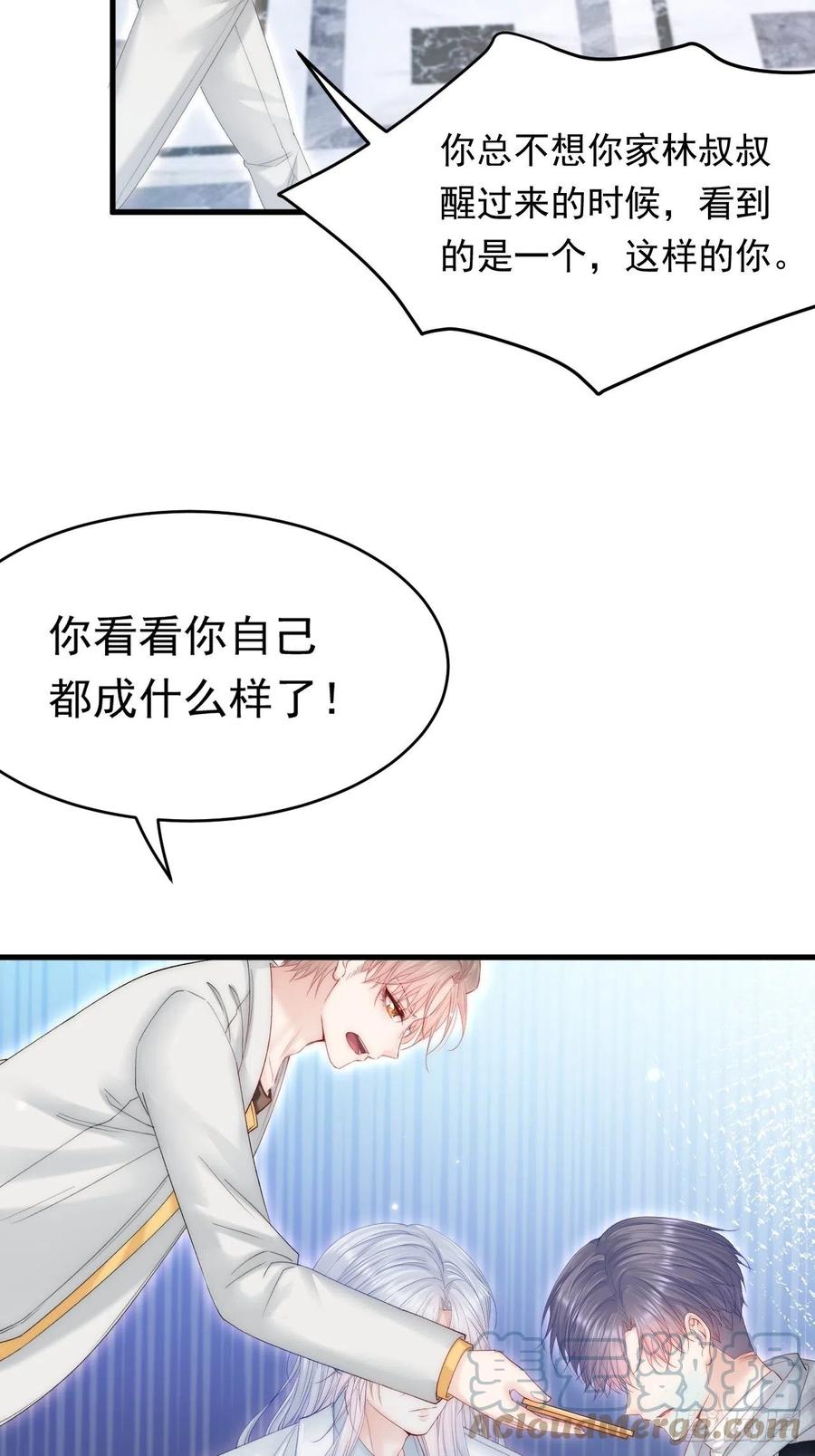 朝西，In or out - 第145话 不应再隐瞒 - 第13张图