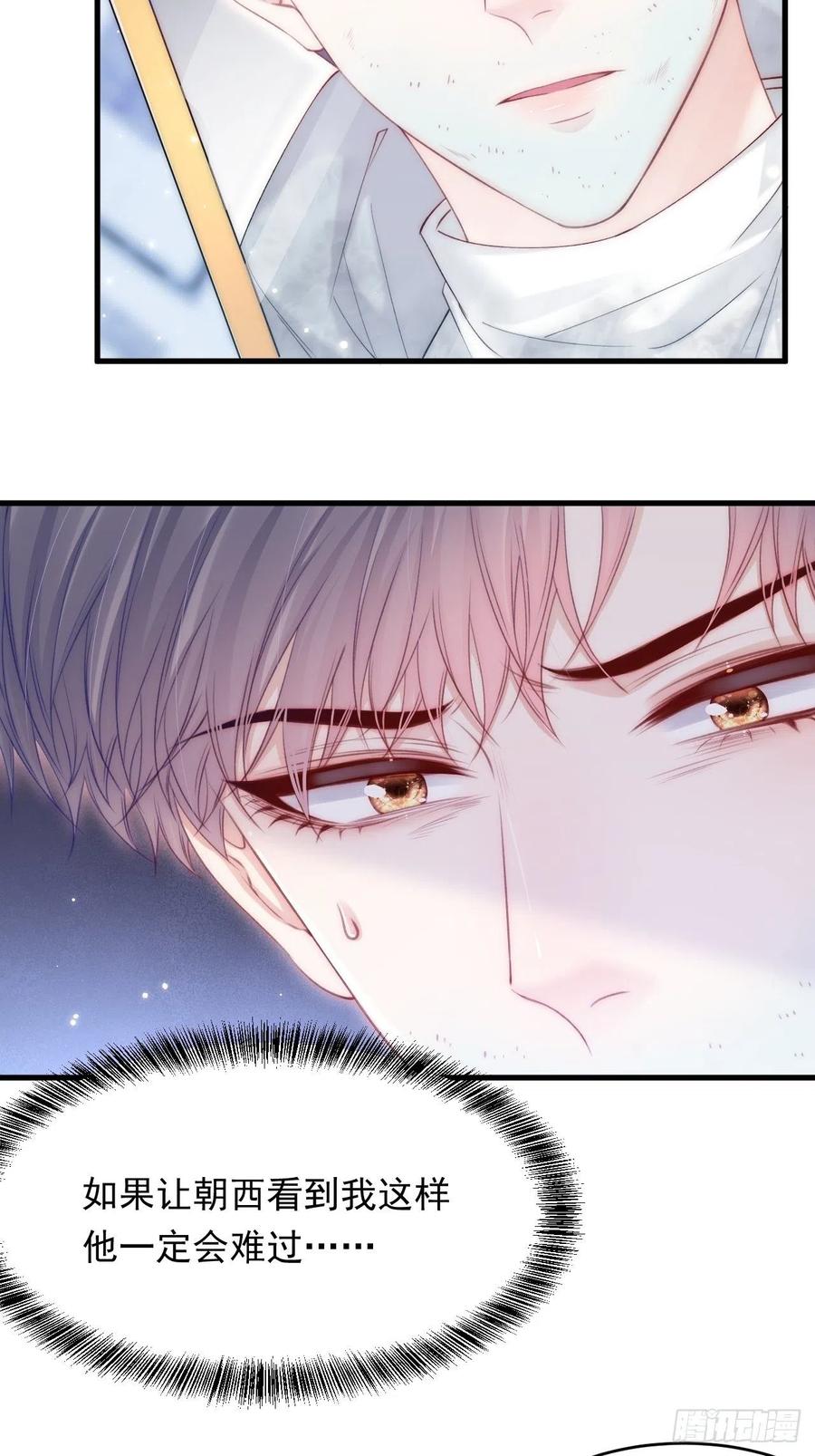 朝西，In or out - 第145话 不应再隐瞒 - 第15张图