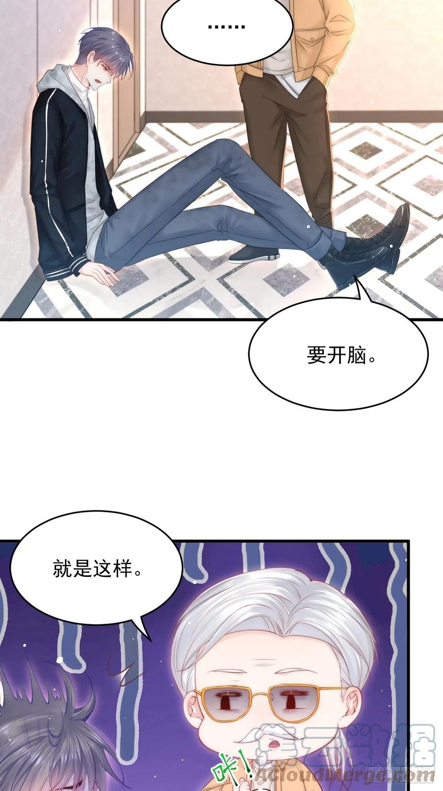 朝西，In or out - 第145话 不应再隐瞒 - 第4张图