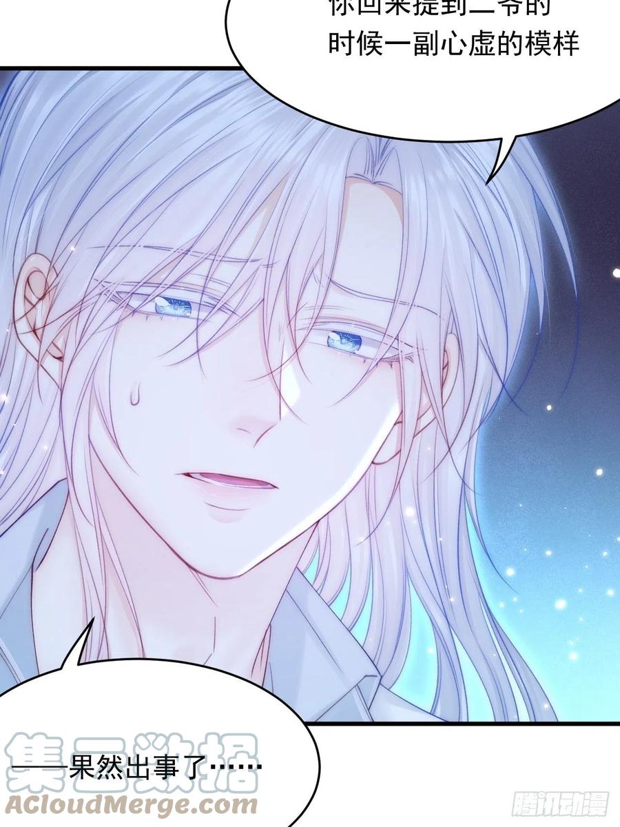 朝西，In or out - 第145话 不应再隐瞒 - 第37张图