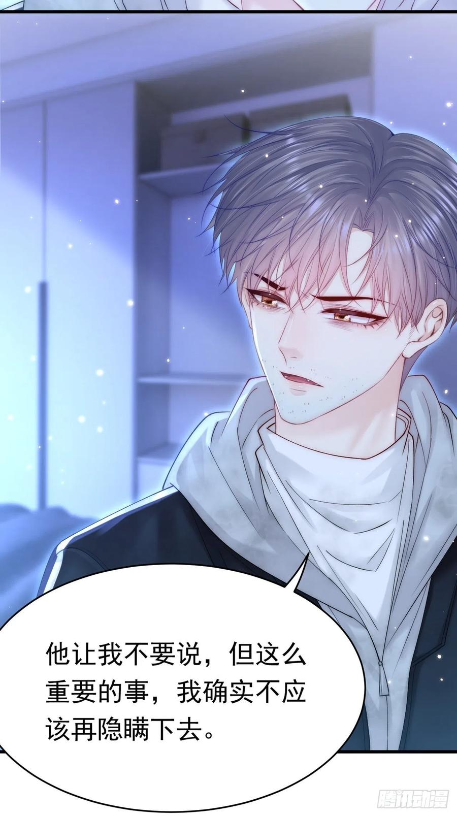 朝西，In or out - 第145话 不应再隐瞒 - 第44张图