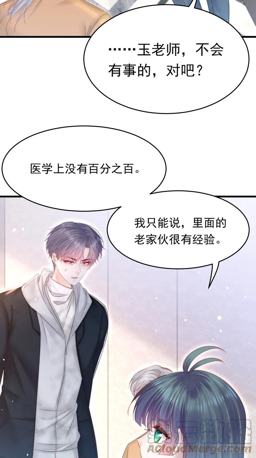 朝西，In or out - 第145话 不应再隐瞒 - 第7张图