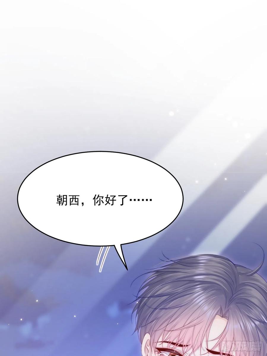 朝西，In or out - 第145话 不应再隐瞒 - 第23张图