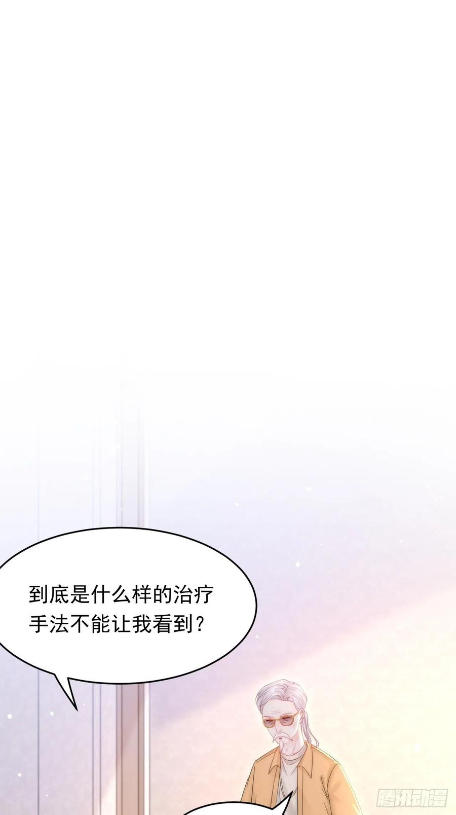 朝西，In or out - 第145话 不应再隐瞒 - 第3张图