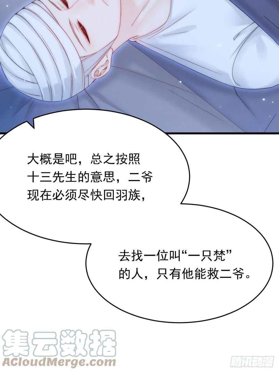 朝西，In or out - 第146话 神兔族与白奴（上） - 第7张图