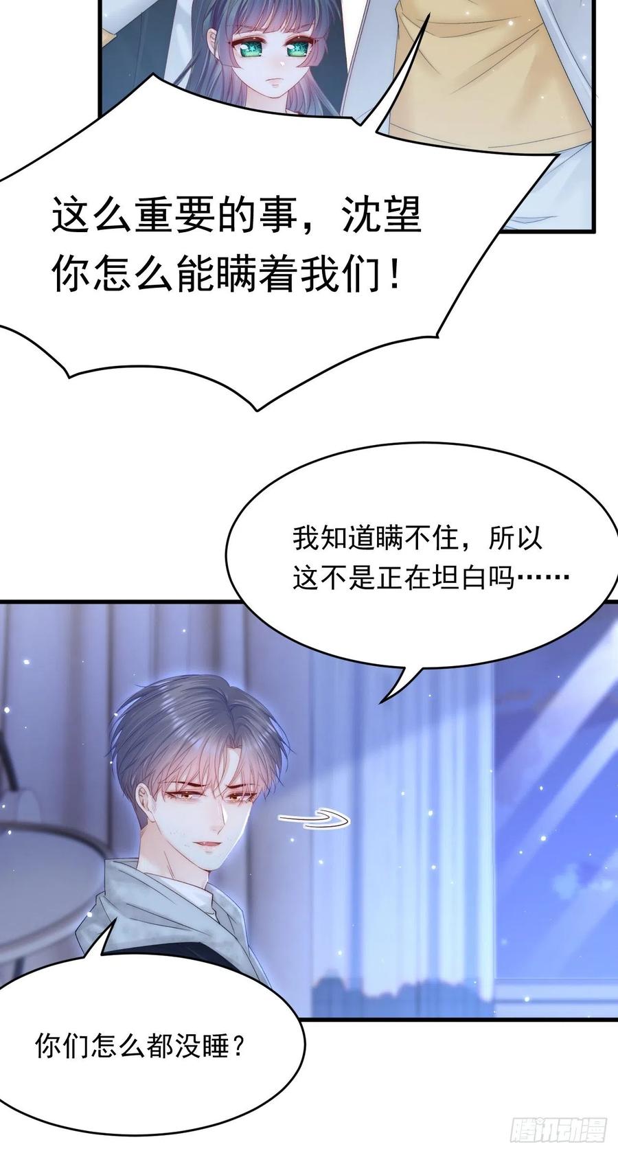 朝西，In or out - 第146话 神兔族与白奴（上） - 第12张图