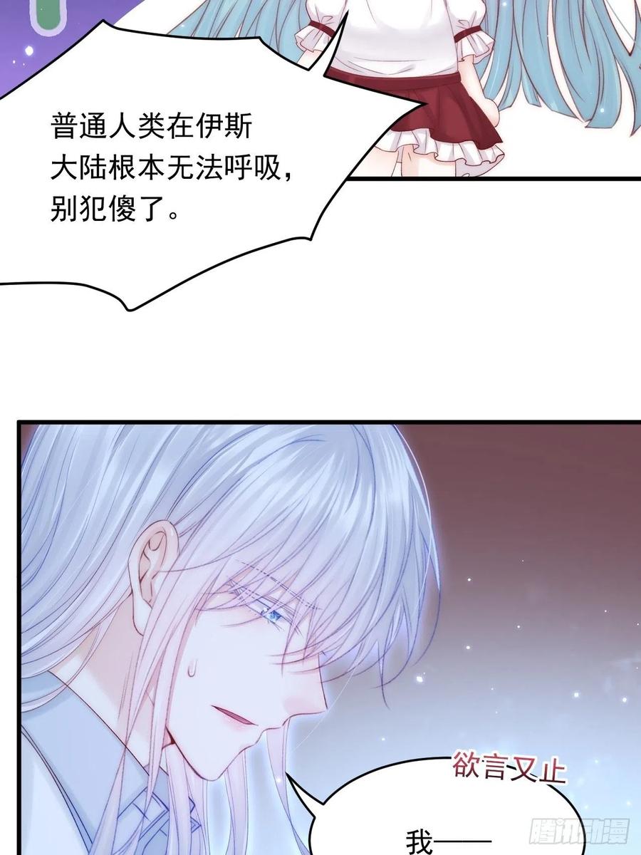 朝西，In or out - 第146话 神兔族与白奴（上） - 第41张图