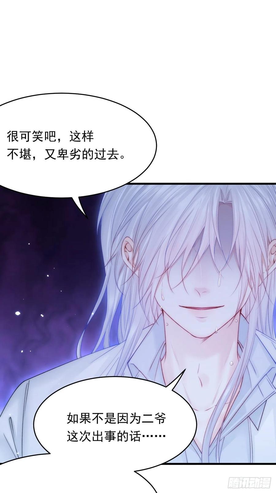 朝西，In or out - 第146话 神兔族与白奴（上） - 第47张图