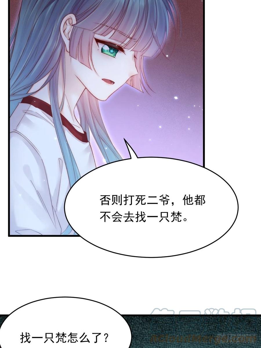 朝西，In or out - 第146话 神兔族与白奴（上） - 第16张图