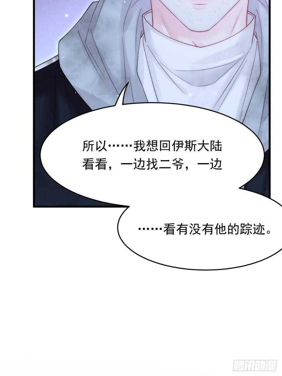 朝西，In or out - 第146话 神兔族与白奴（上） - 第36张图