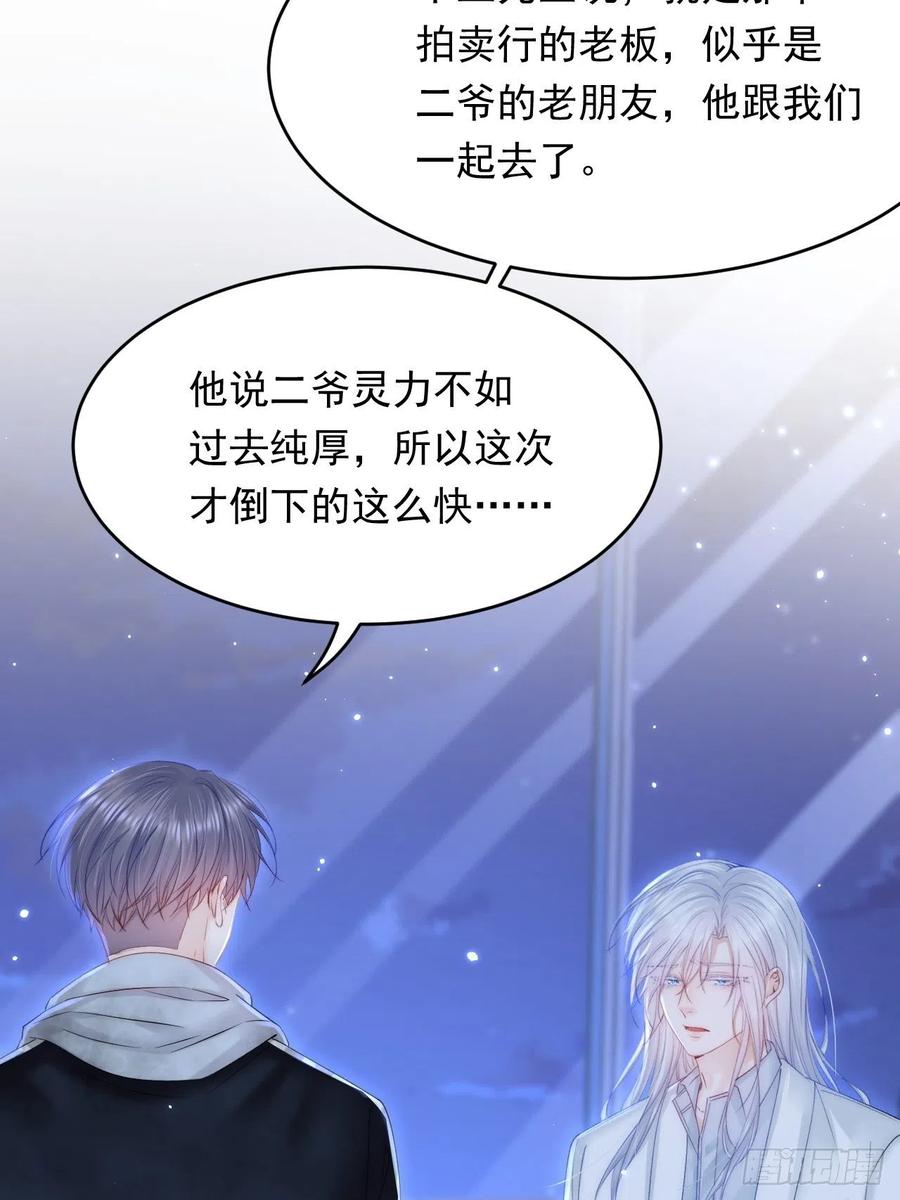 朝西，In or out - 第146话 神兔族与白奴（上） - 第5张图