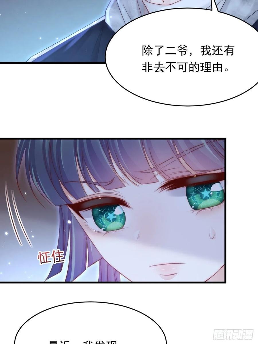 朝西，In or out - 第146话 神兔族与白奴（上） - 第32张图