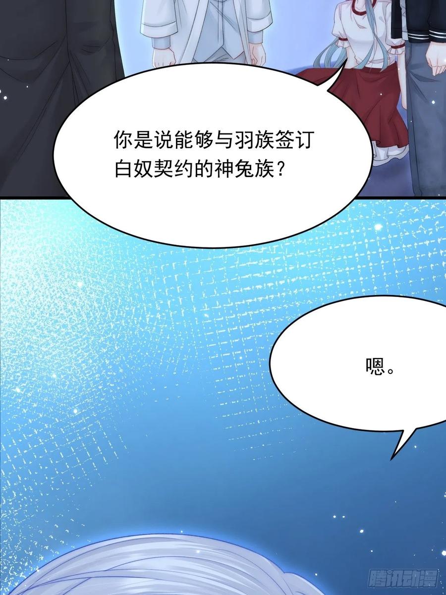 朝西，In or out - 第146话 神兔族与白奴（上） - 第44张图