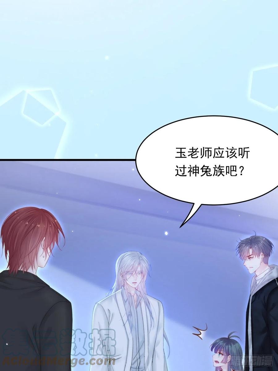 朝西，In or out - 第146话 神兔族与白奴（上） - 第43张图