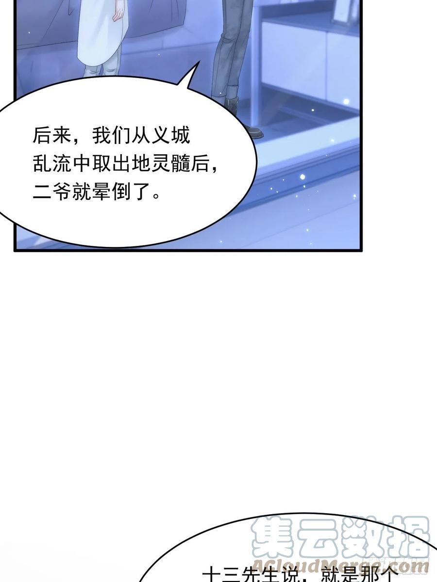 朝西，In or out - 第146话 神兔族与白奴（上） - 第4张图