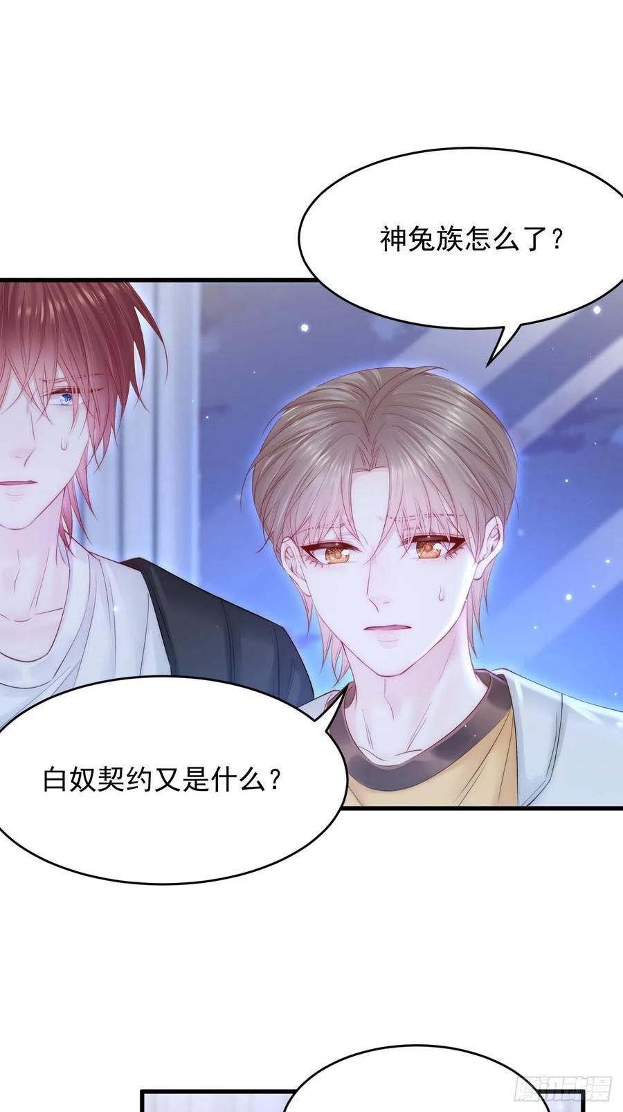 朝西，In or out - 第146话 神兔族与白奴（上） - 第50张图