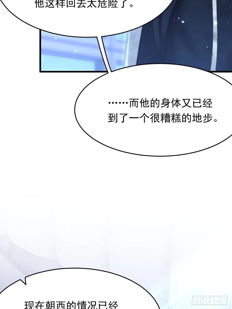 朝西，In or out - 第146话 神兔族与白奴（上） - 第27张图