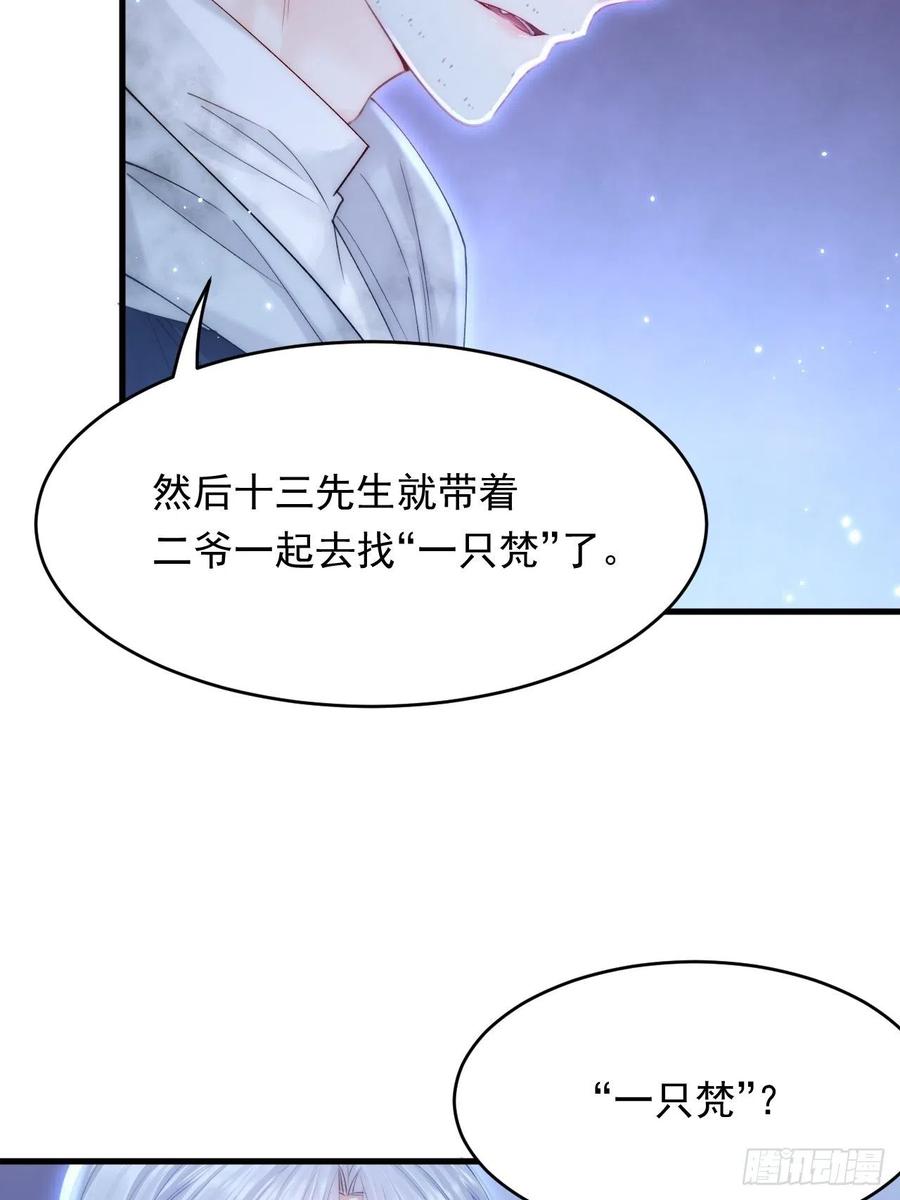 朝西，In or out - 第146话 神兔族与白奴（上） - 第9张图