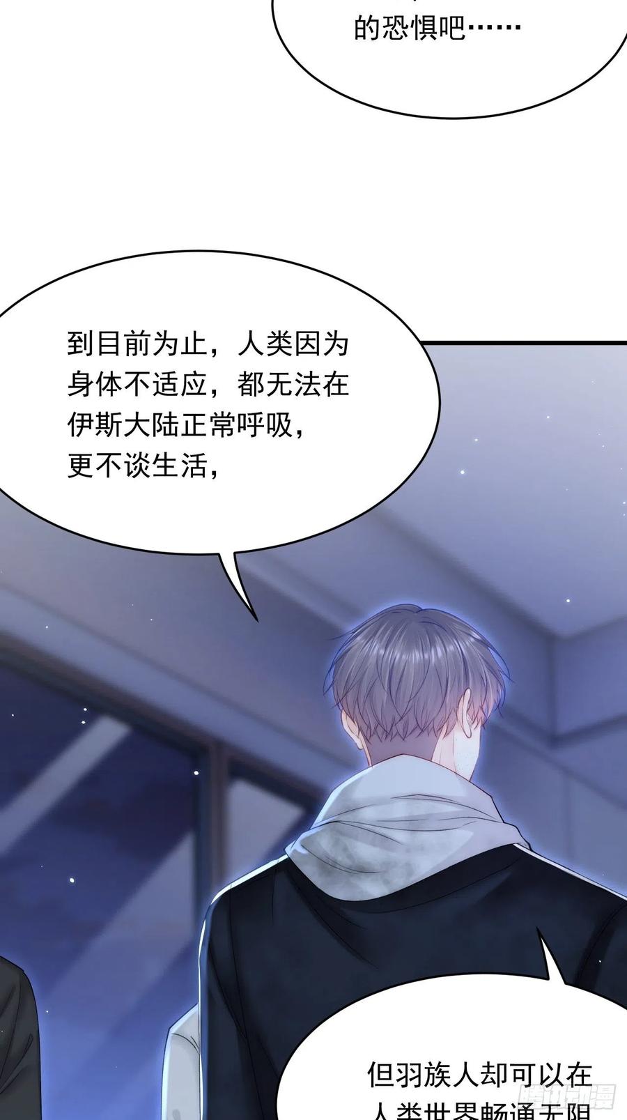 朝西，In or out - 第147话 神兔族与白奴（下） - 第11张图