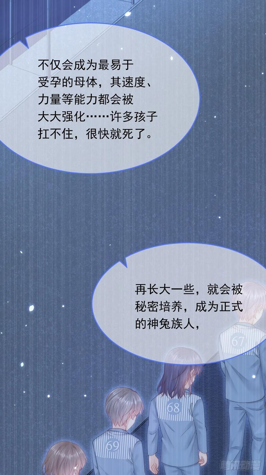 朝西，In or out - 第147话 神兔族与白奴（下） - 第6张图