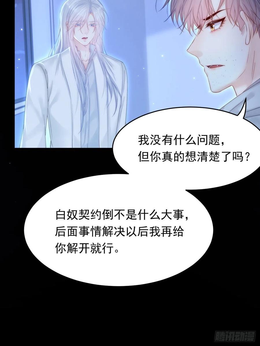 朝西，In or out - 第147话 神兔族与白奴（下） - 第59张图