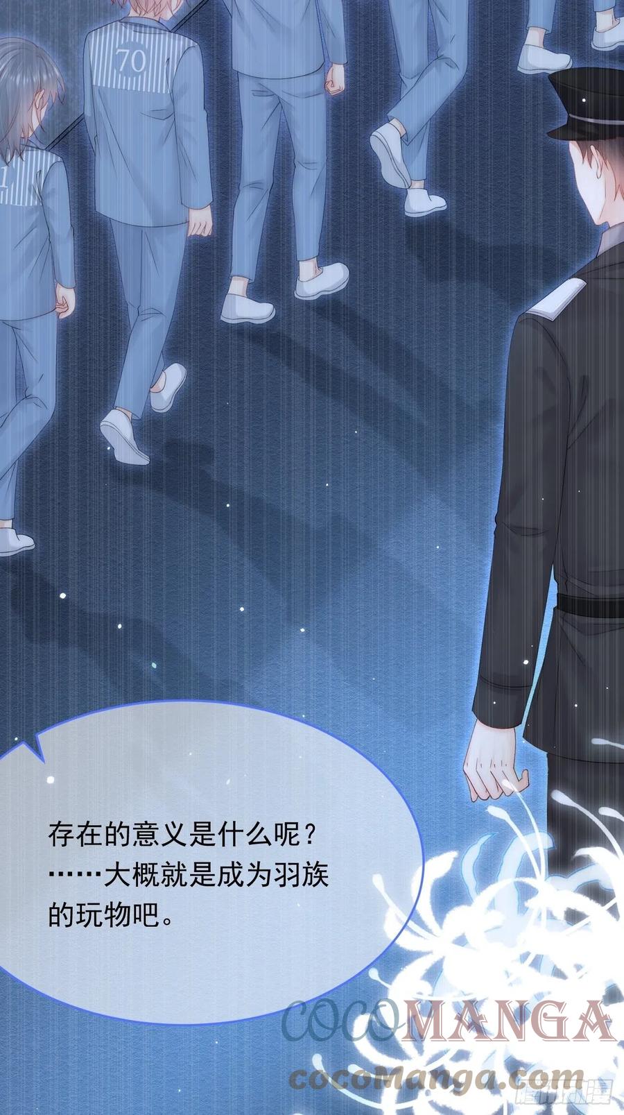 朝西，In or out - 第147话 神兔族与白奴（下） - 第7张图