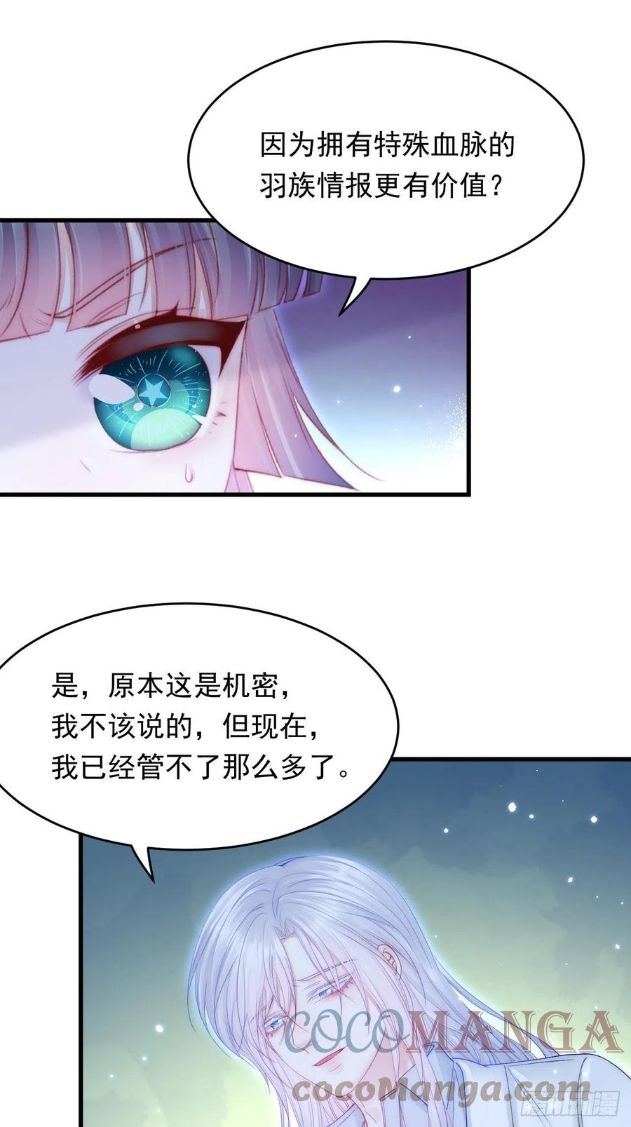 朝西，In or out - 第147话 神兔族与白奴（下） - 第49张图