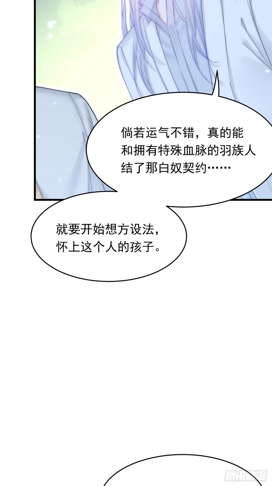 朝西，In or out - 第147话 神兔族与白奴（下） - 第50张图