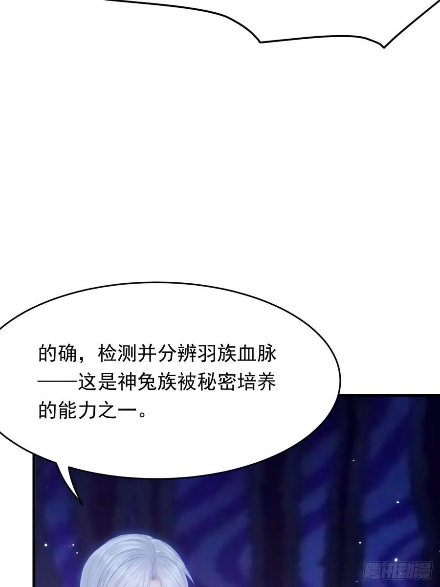 朝西，In or out - 第147话 神兔族与白奴（下） - 第45张图